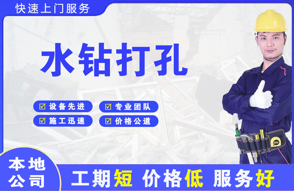 马边水钻打孔