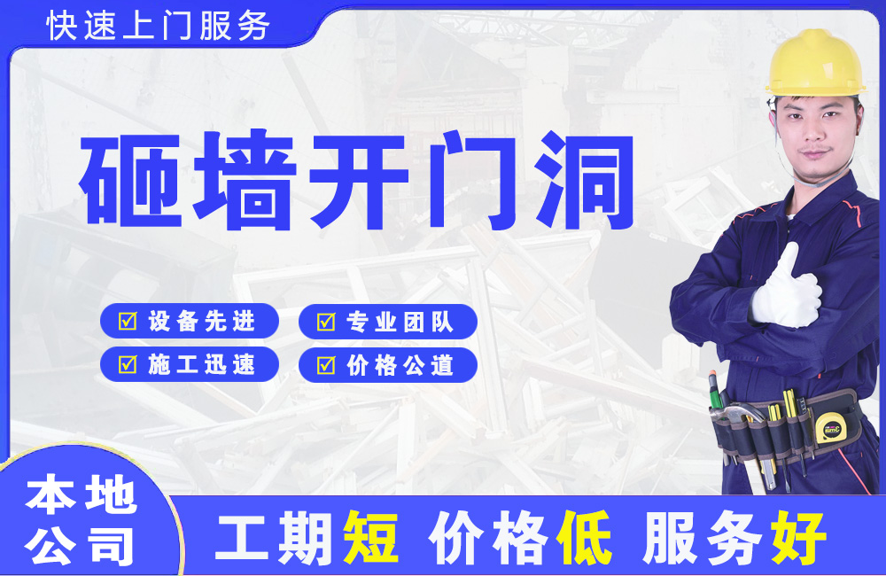 马边砸墙开门洞