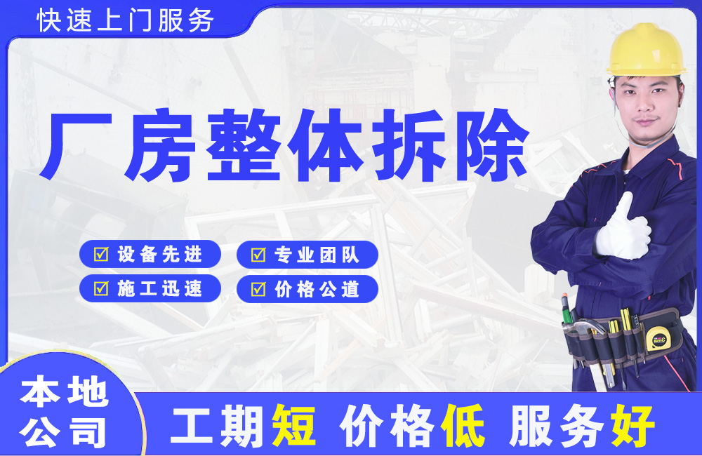 马边厂房整体拆除